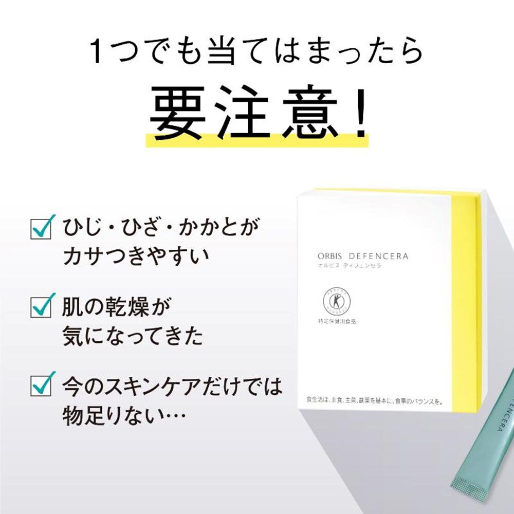 ORBIS「【3箱セット】オルビス ディフェンセラ」|アイケア|