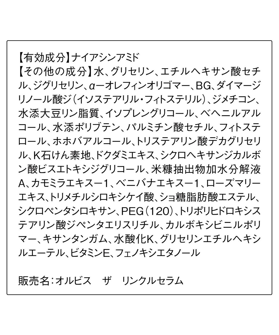 ORBIS「ORBIS オルビス ザ リンクルセラム ラージサイズ 60g 【医薬部外品】」|美容液・オイル・クリーム|