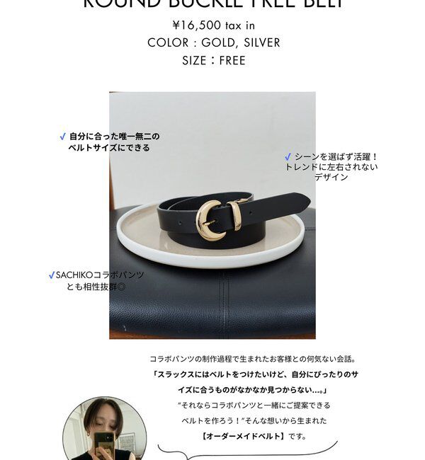  「【SACHIKOコラボ】【オーダーメイドベルト】ラウンドバックルフリーベルト」|ベルト|