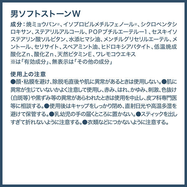  「デオナチュレ 薬用男ソフトストーンW (20g)」|その他|