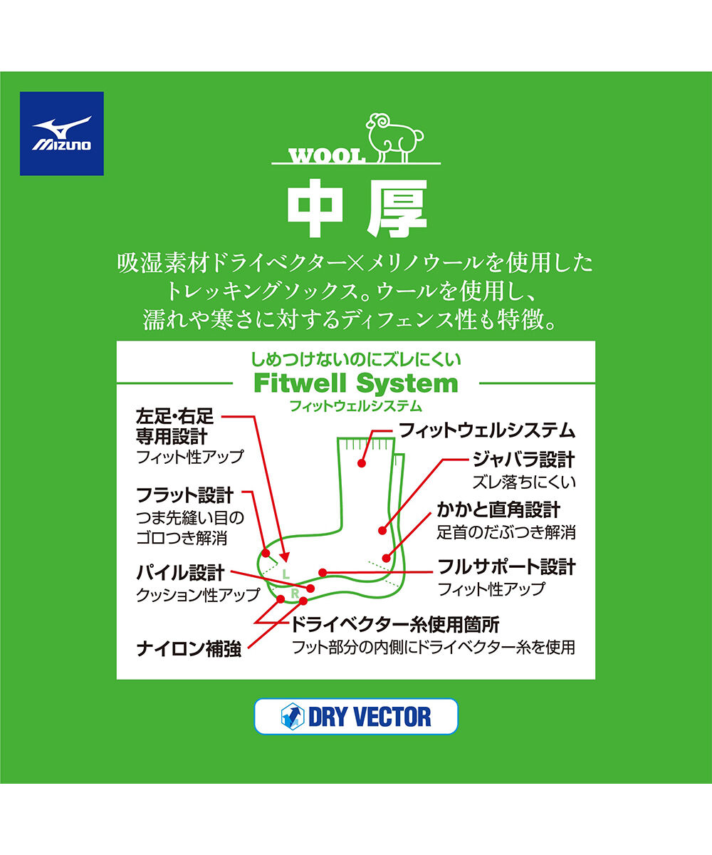 MIZUNO「ドライベクター中厚メリノウールソックス」|ソックス|