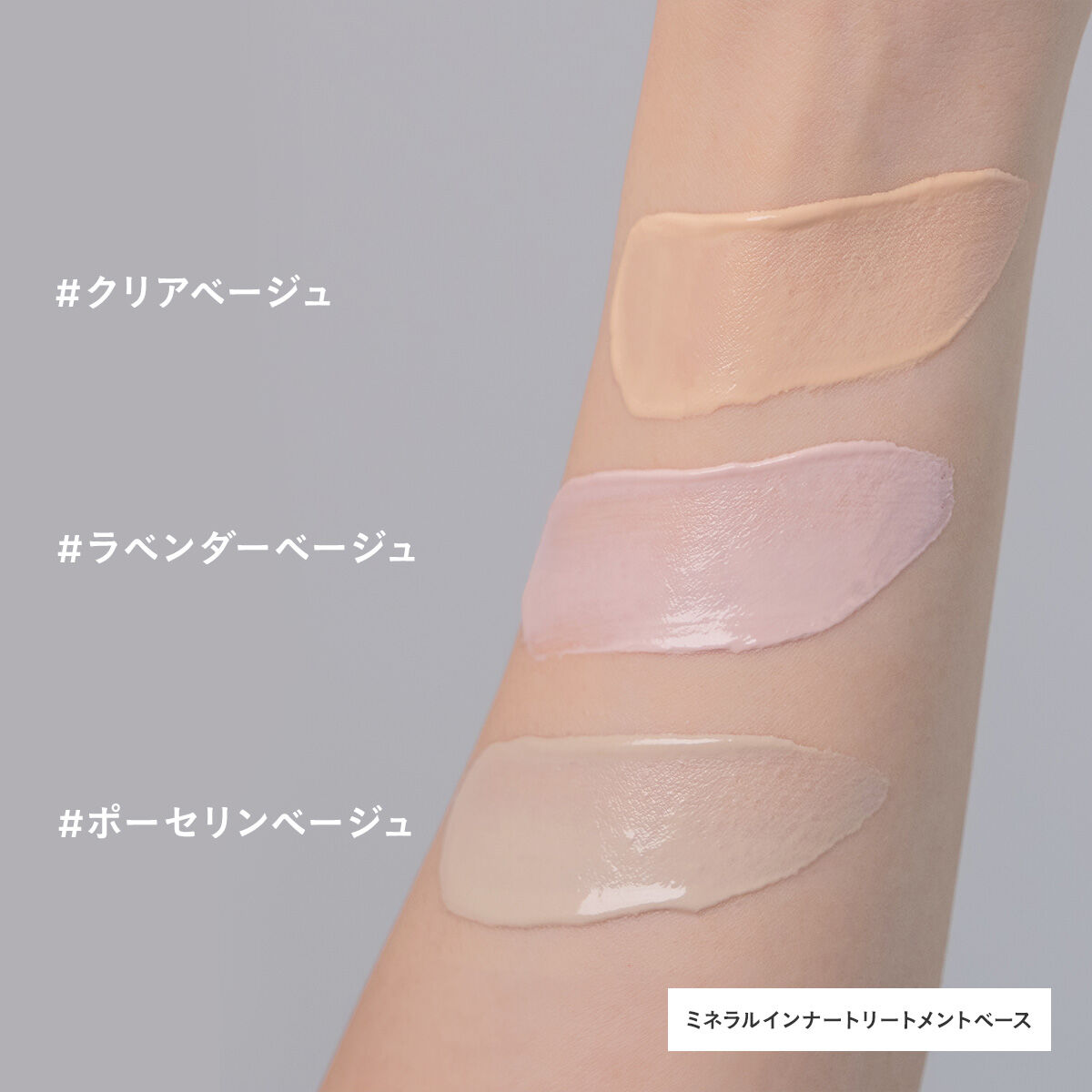 ETVOS「ミネラルインナートリートメントベース」|化粧下地|