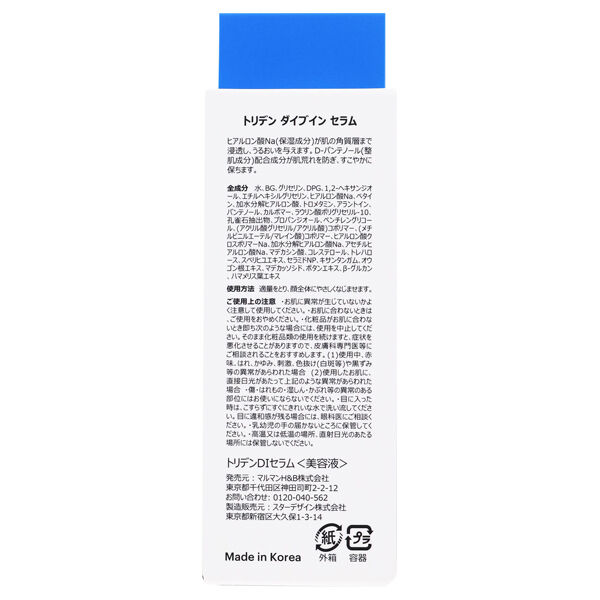 「Torriden (トリデン) ダイブイン セラム (50ml)」|美容液・オイル・クリーム|