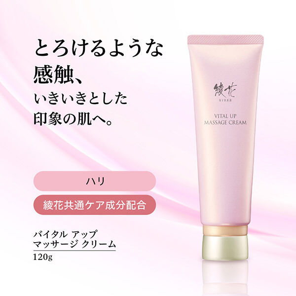  「綾花 バイタル アップ マッサージ クリーム (120g)」|その他|