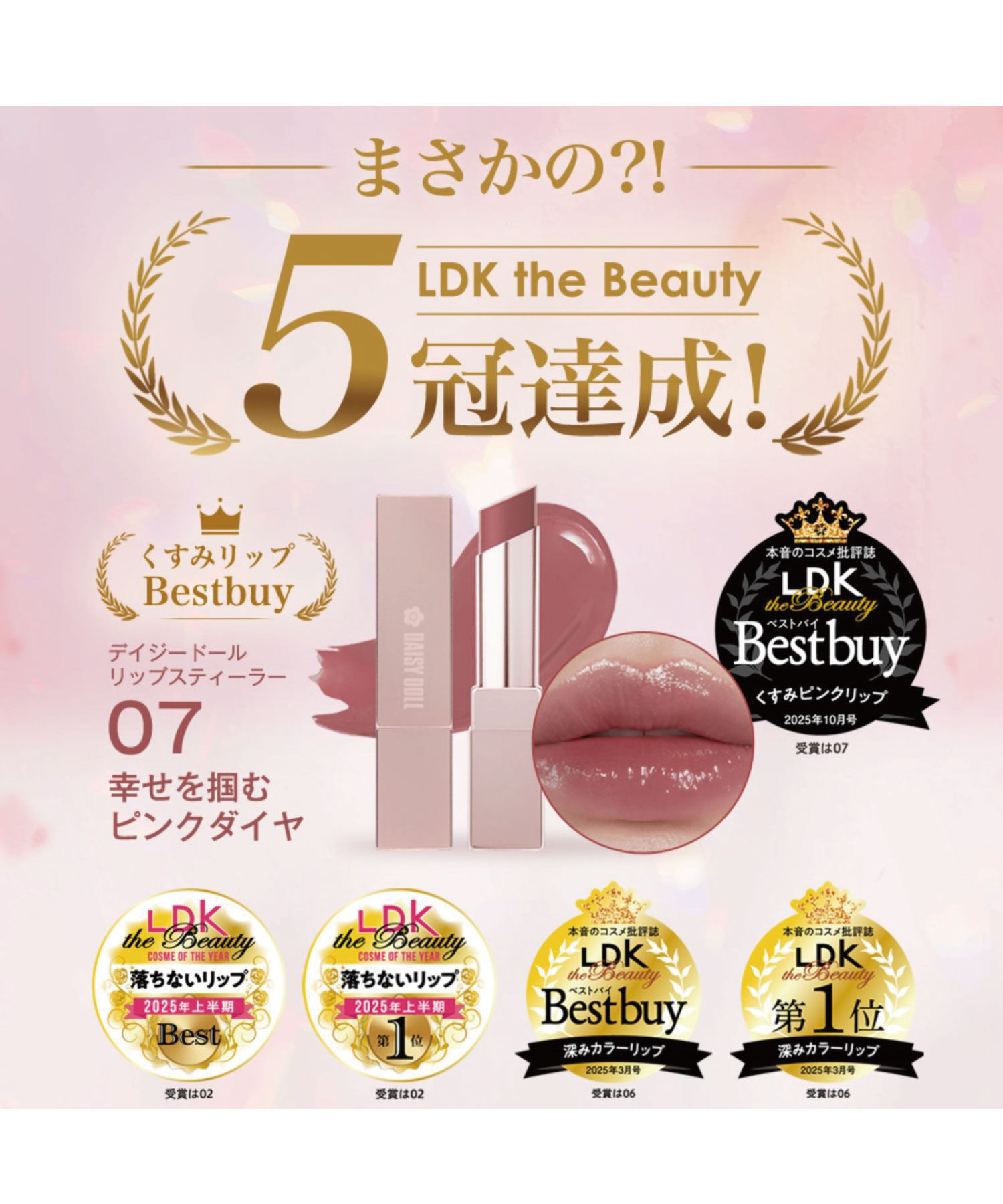 MARY QUANT「デイジー ドール リップスティーラー」|リップメイク|