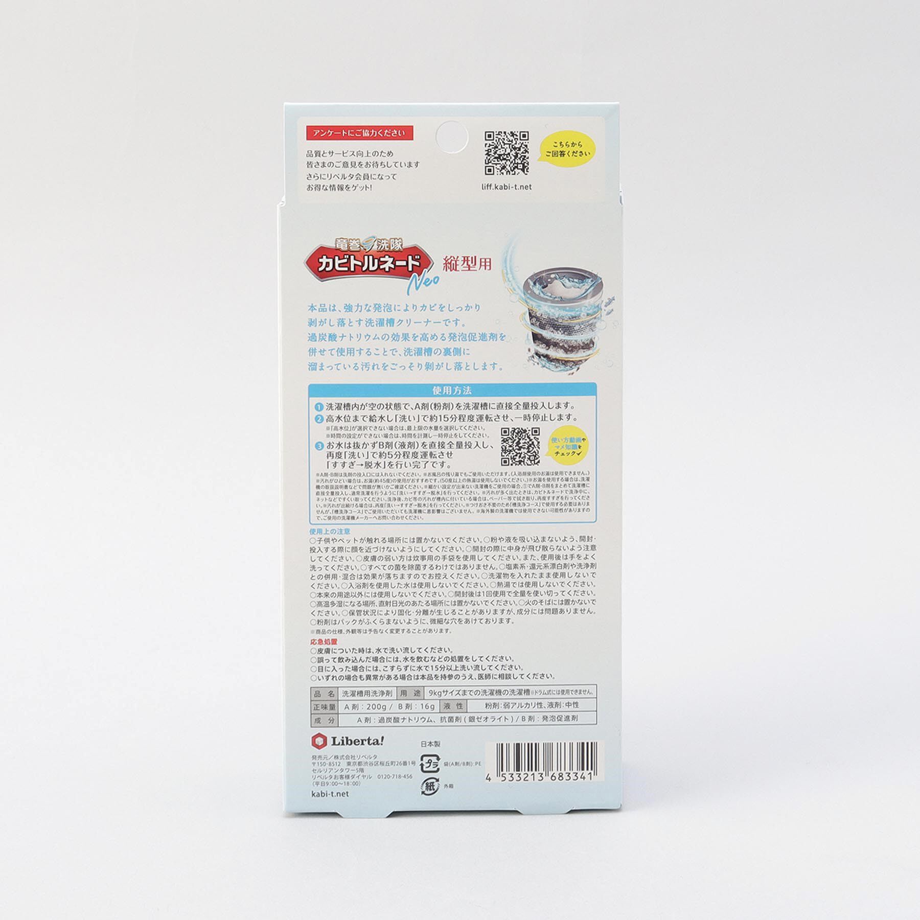 212 KITCHEN STORE「カビトルネードNeo 洗濯槽クリーナー　縦型用」|その他|