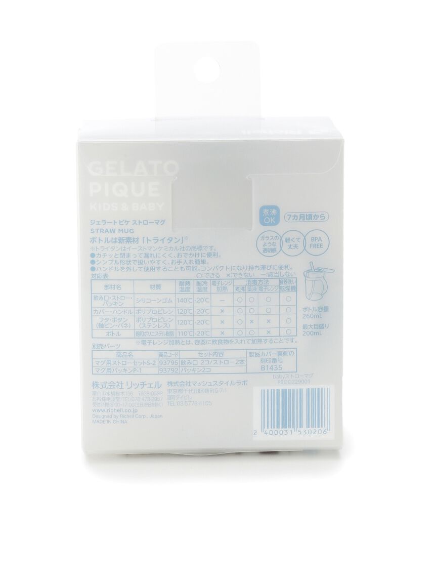GELATO PIQUE KIDS & BABY「【BABY】ストローマグ」|その他ベビー用品|