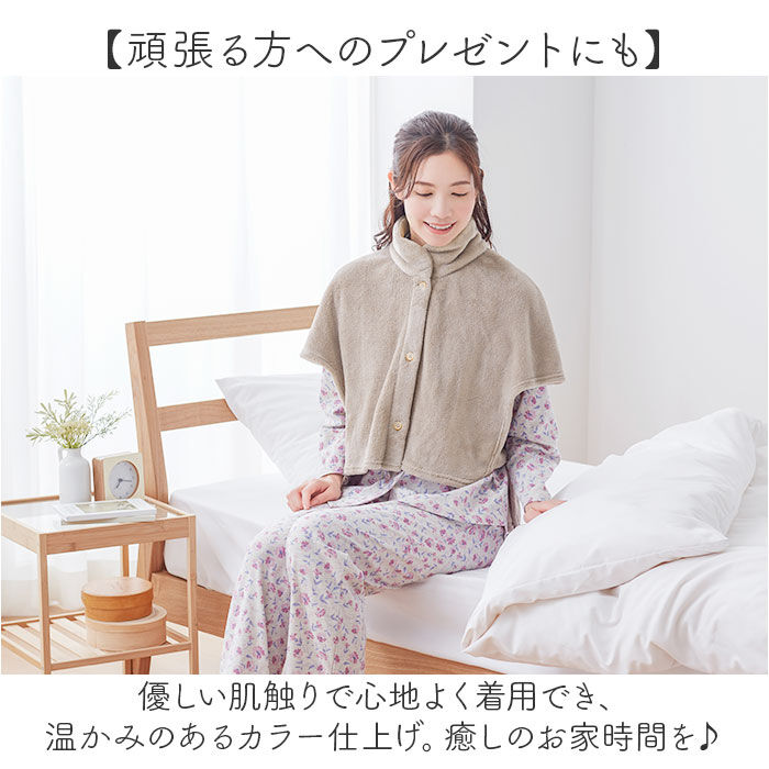 BACKYARD FAMILY「肩当て ボア レディース 通販 着るブランケット 着る毛布 かわいい 肩あて ガウン 毛布」|ルームウェア|
