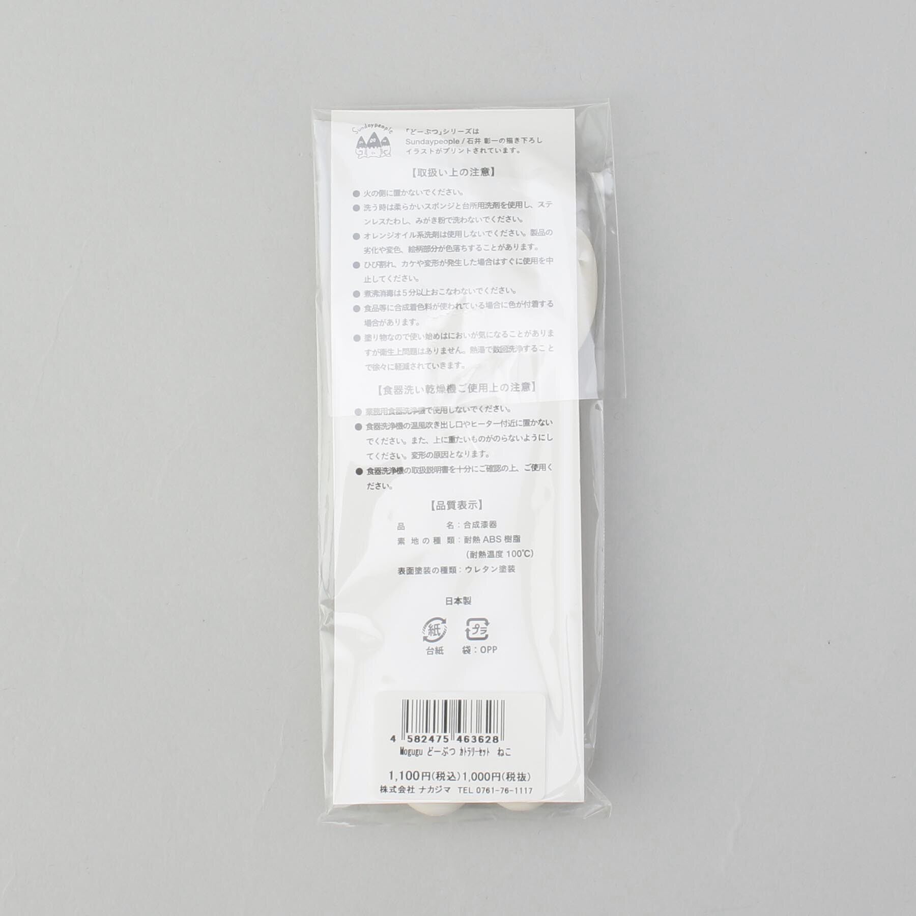 212 KITCHEN STORE「mogugu どーぶつ カトラリーセット ねこ」|その他ベビー用品|