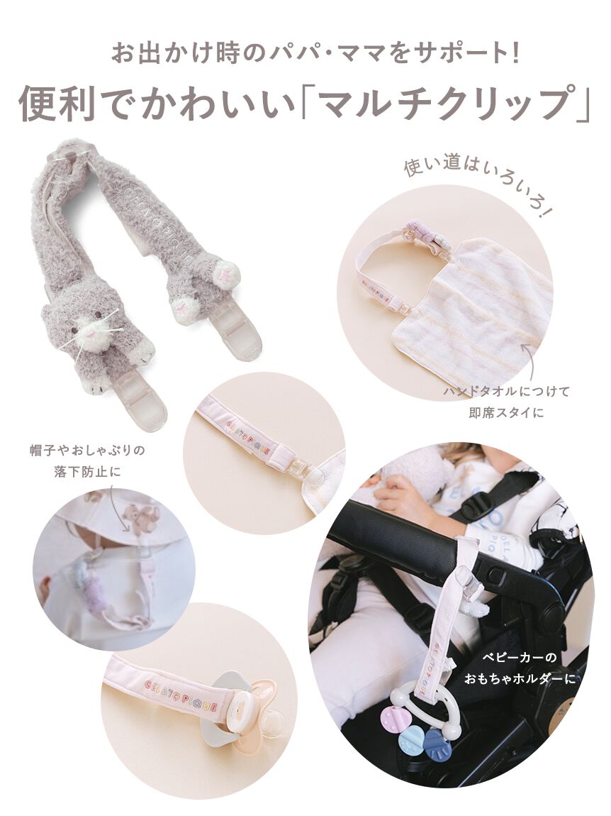 GELATO PIQUE KIDS & BABY「【BABY】エアリーモコストロベリーマルチクリップ」|マタニティ・ママグッズ|