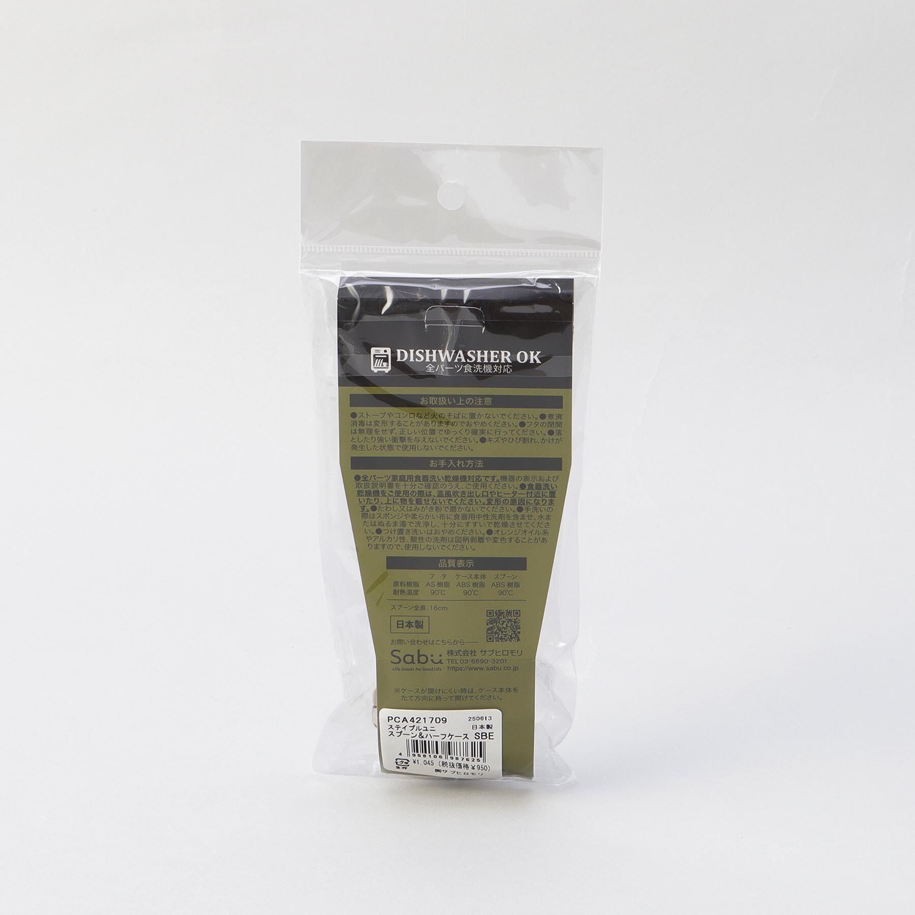 212 KITCHEN STORE「ステイプルユニ スプーン&ハーフケース SBE」|食器・キッチングッズ|