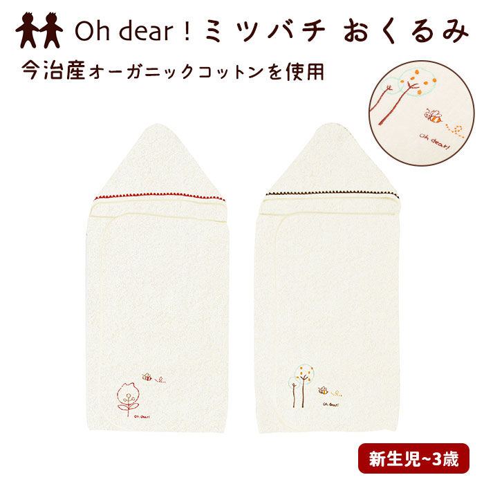 BACKYARD FAMILY「おくるみ 通販 新生児 沐浴 フード付きバスタオル ベビーバスタオル バスタオル 今治タオル」|その他ベビーウェア|