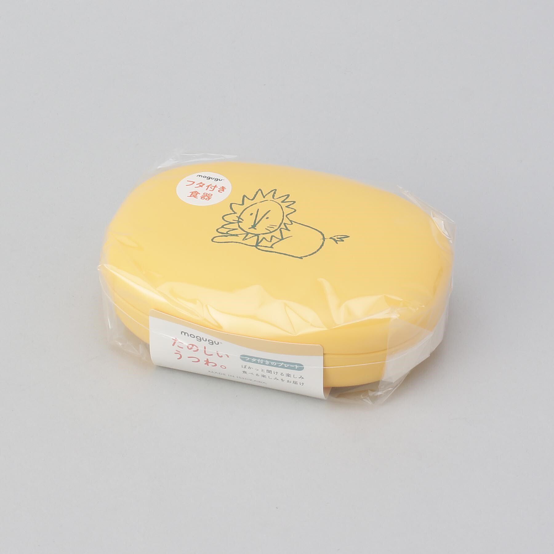 212 KITCHEN STORE「mogugu どーぶつ 蓋付プレート らいおん」|その他ベビー用品|