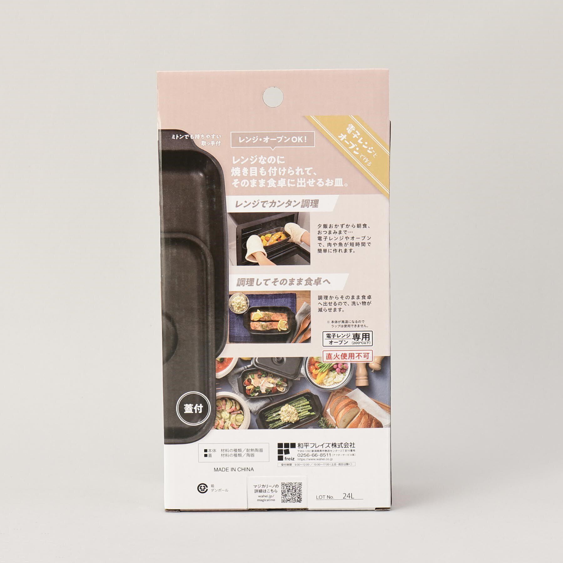 212 KITCHEN STORE「マジカリーノ レンジで発熱できる皿12&times;22cm 蓋付」|食器・キッチングッズ|