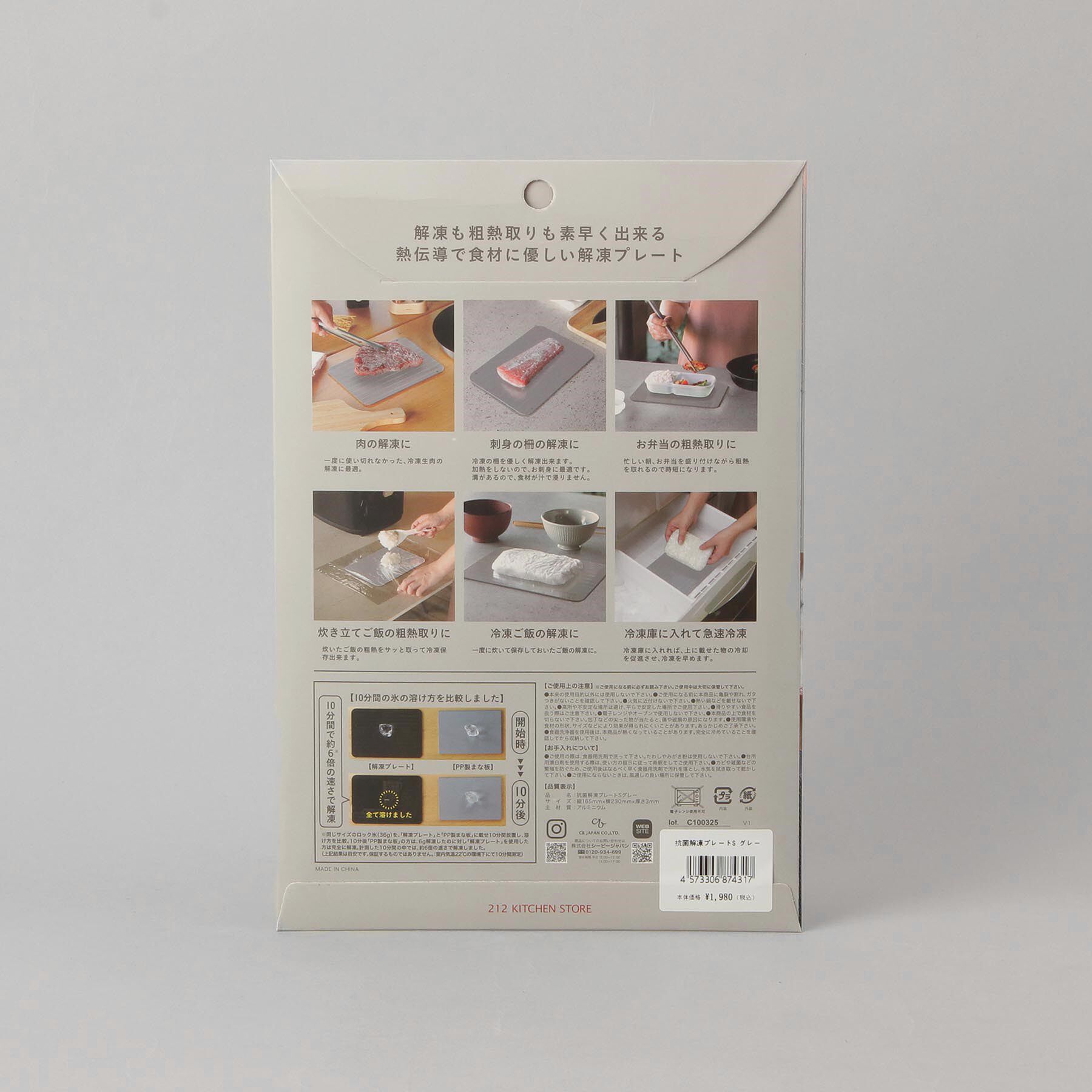 212 KITCHEN STORE「抗菌 解凍プレート S GY ＜212Kオリジナル ＞」|食器・キッチングッズ|