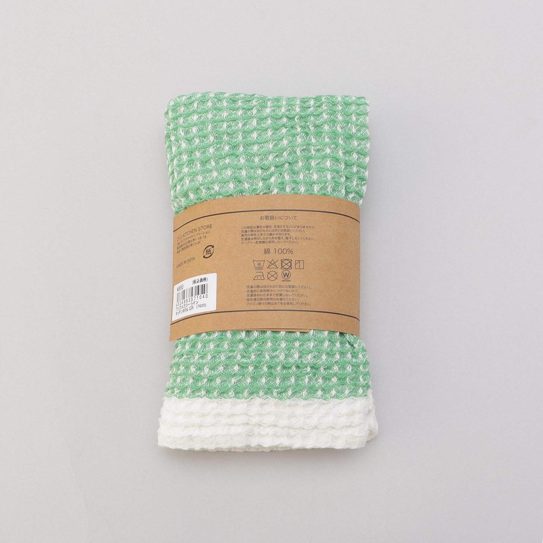 212 KITCHEN STORE「ワッフルカラーラインキッチンタオル GR」|食器・キッチングッズ|