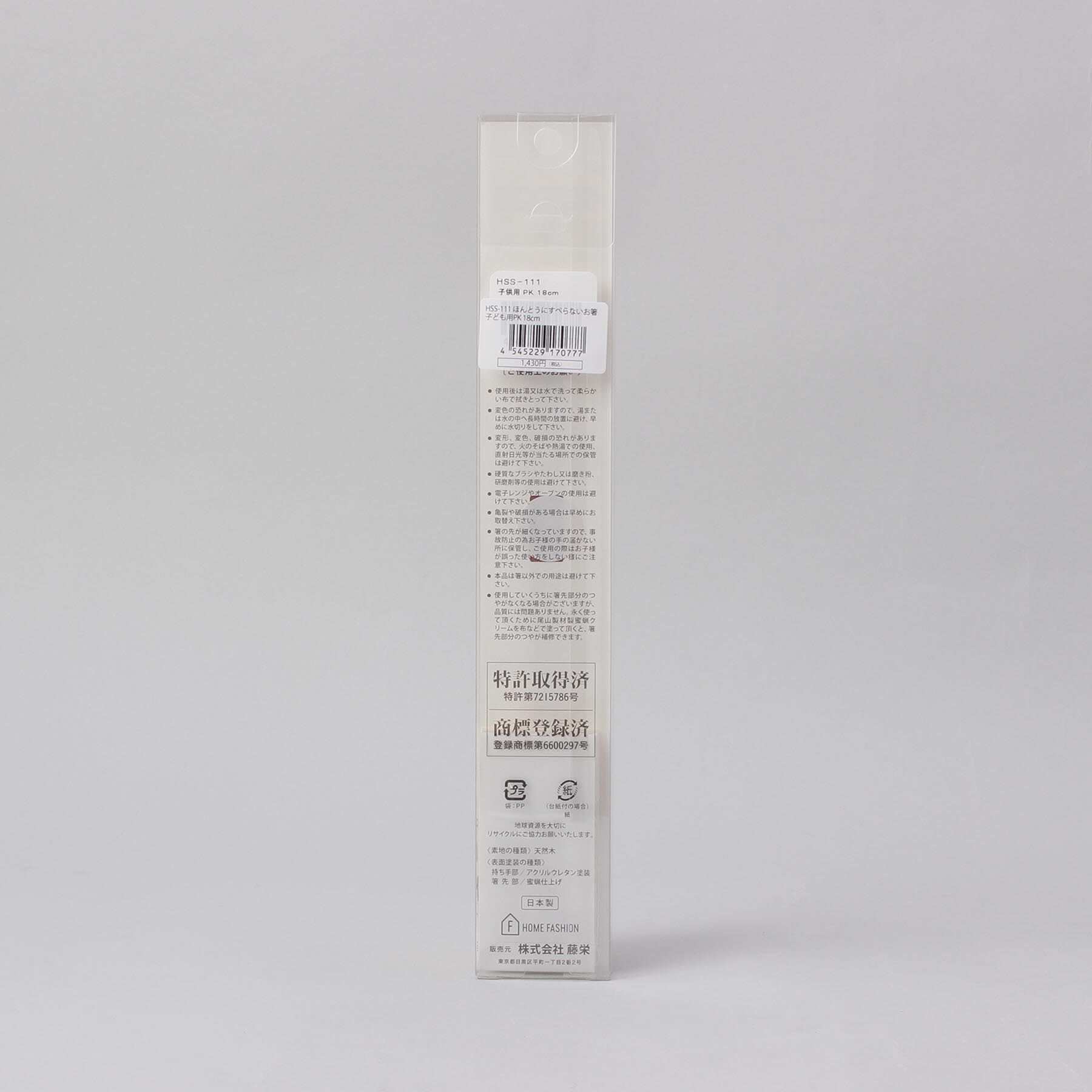 212 KITCHEN STORE「ほんとうにすべらないお箸 子供用 18cm PK」|食器・キッチングッズ|