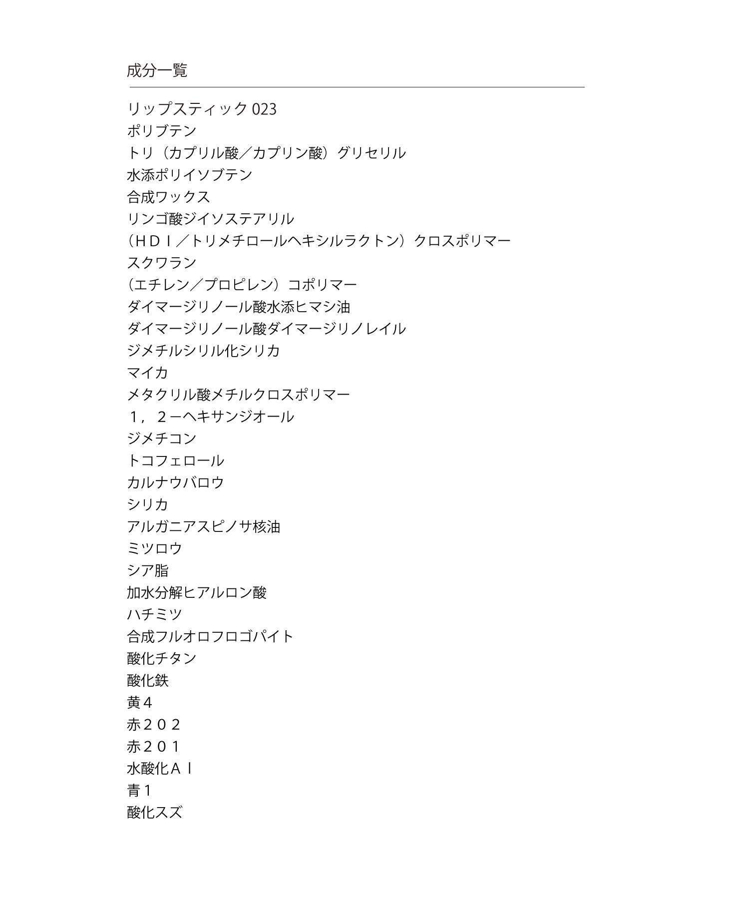 MARY QUANT「リップスティック」|口元ケア|