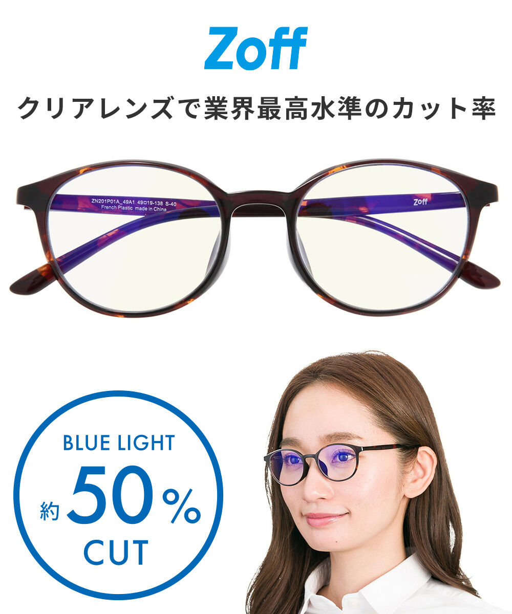 「ボストン型 PCメガネ｜Zoff PC ULTRA TYPE（ブルーライトカット率約50％）」|サングラス|ブラウン
