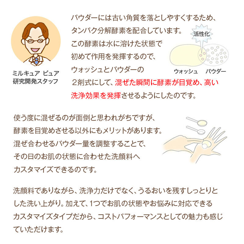 ミルキュア ピュア「ミルキュア ピュア ウォッシュ＆パウダー」|洗顔料|