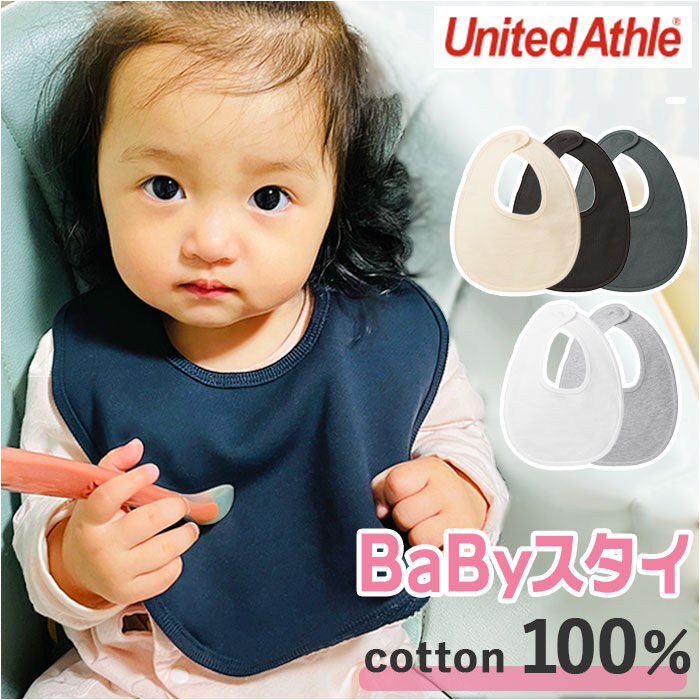 BACKYARD FAMILY「ユナイテッドアスレ スタイ 515702 通販 United Athle 5157-02 エプロン」|その他ベビーウェア|