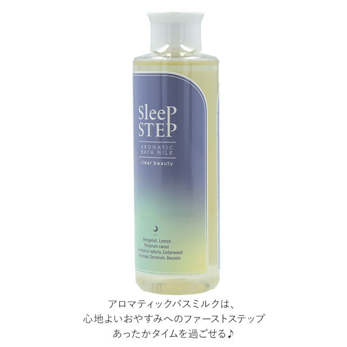 BACKYARD FAMILY「スリープステップ SLEEP STEP バスミルク 通販 アロマティック 入浴剤 無添加」|マッサージ・ボディスクラブ|