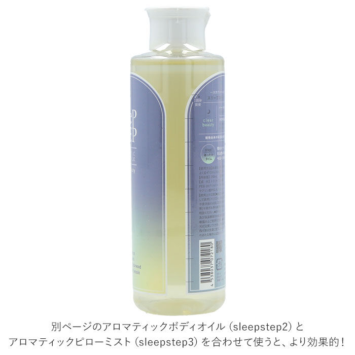 BACKYARD FAMILY「スリープステップ SLEEP STEP バスミルク 通販 アロマティック 入浴剤 無添加」|マッサージ・ボディスクラブ|