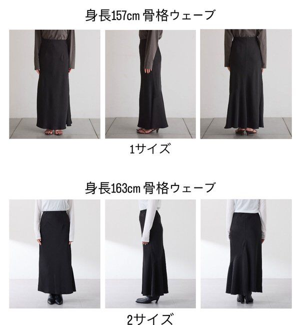  「【IDE監修大きめサイズ/WEB限定リバイバル】サテンマーメイドスカート」|スカート|