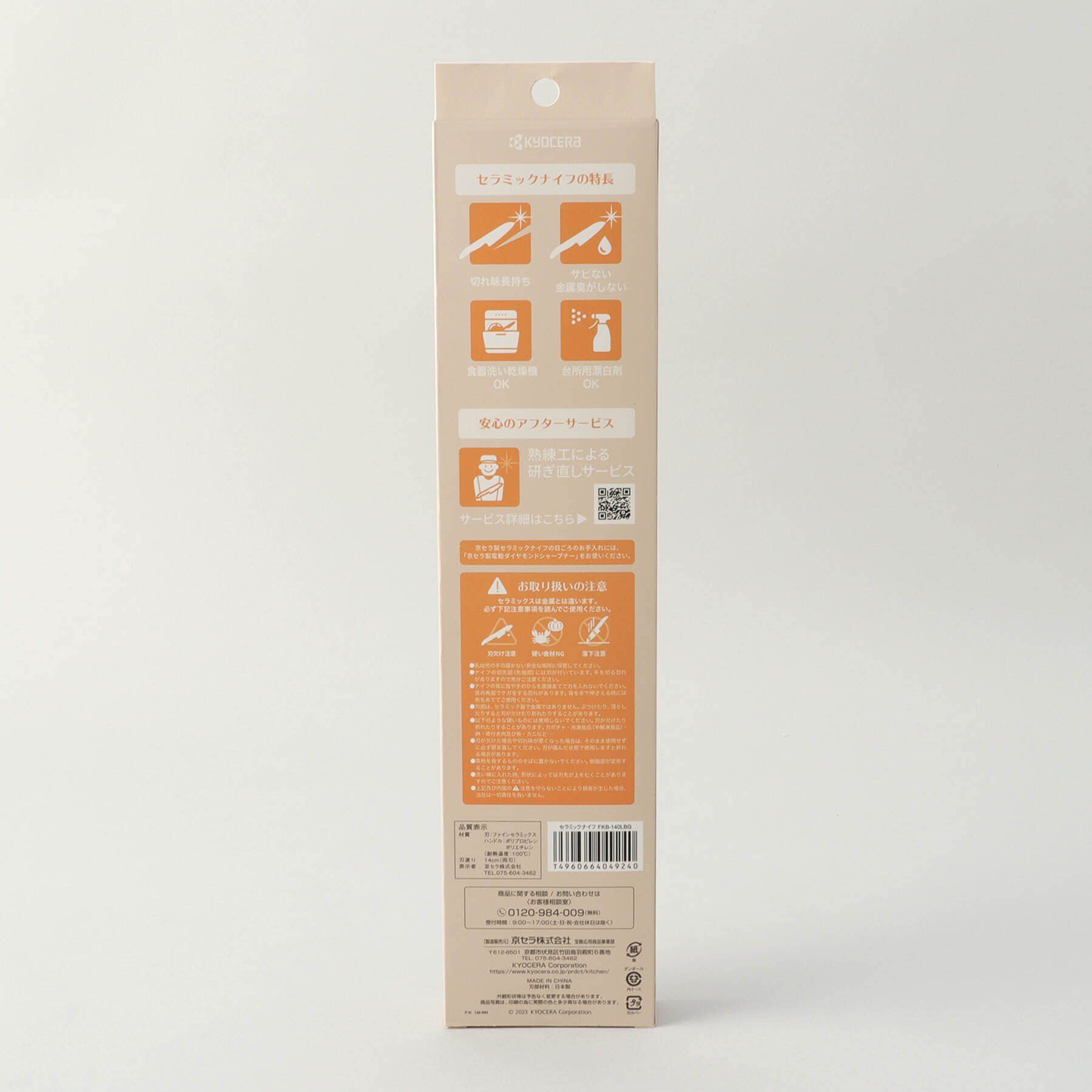 212 KITCHEN STORE「セラミックナイフ 14cm BE ＜京セラ ＞」|食器・キッチングッズ|