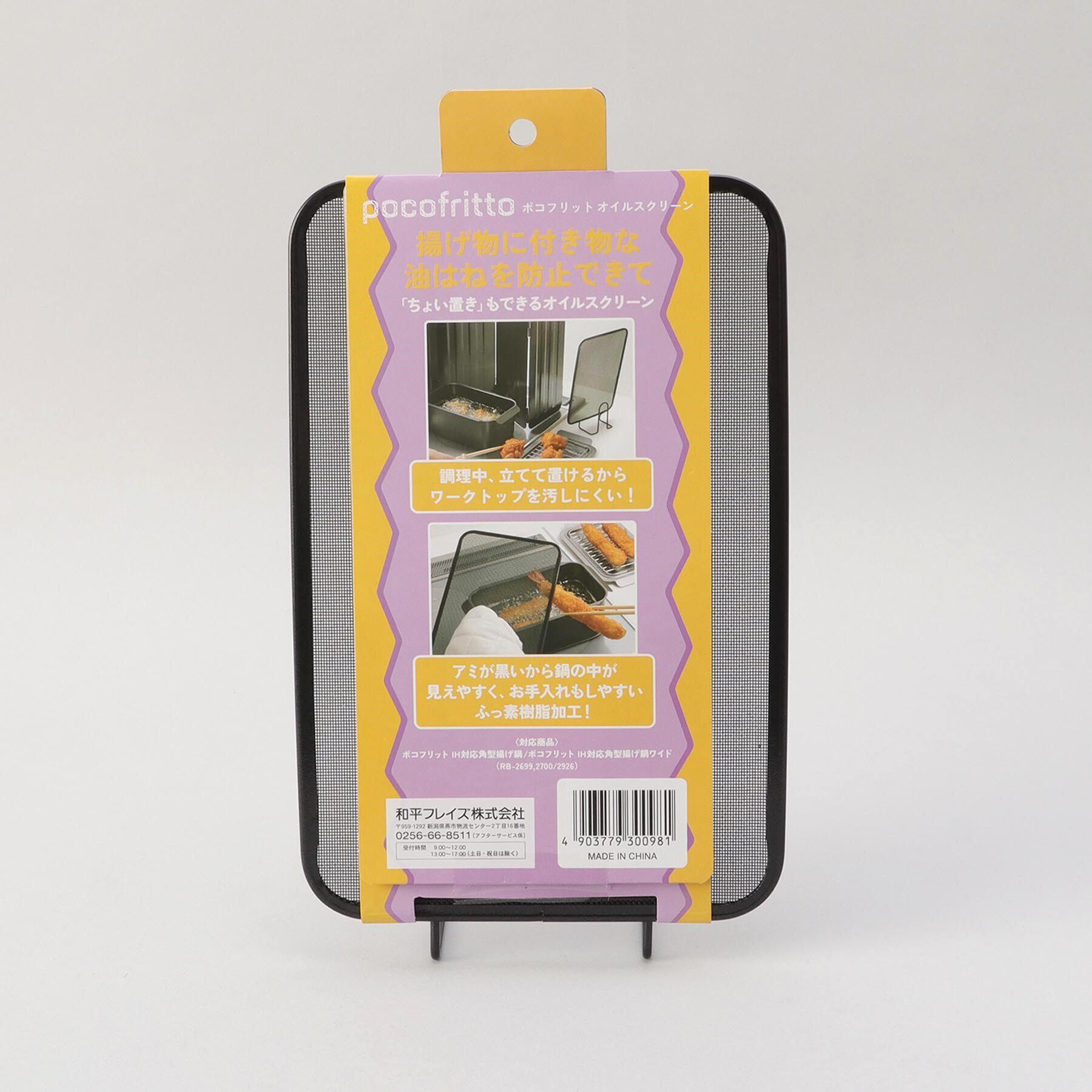 212 KITCHEN STORE「ポコフリット オイルスクリーン」|食器・キッチングッズ|
