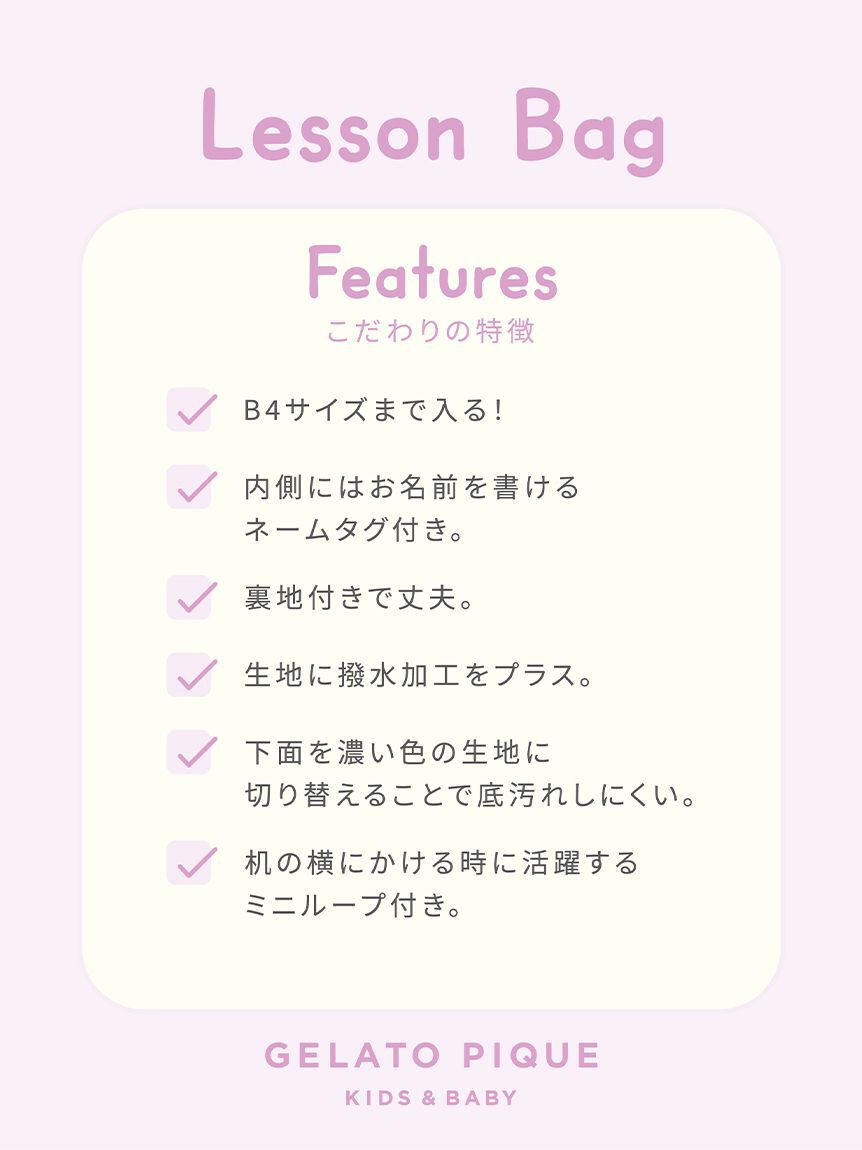 GELATO PIQUE KIDS & BABY「【入園入学グッズ】【限定カラーあり】レッスンバッグ」|トートバッグ|