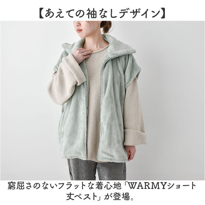 BACKYARD FAMILY「ルームウェア ベスト 通販 WARMY ジレ 着るブランケット 現代百貨 A702 レディース」|ルームウェア|