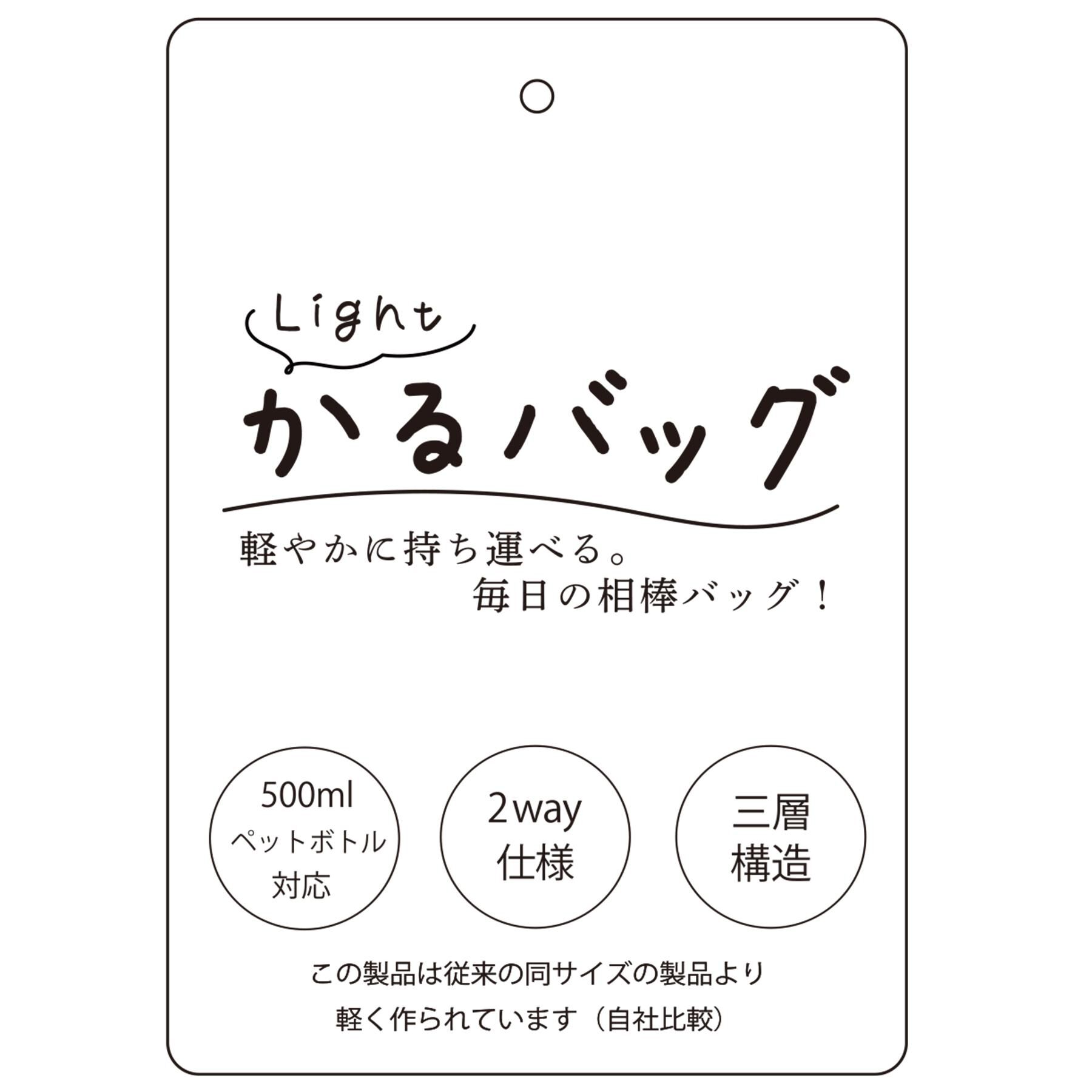 ITS&rsquo;DEMO「かるバッグ2WAYトート」|トートバッグ|