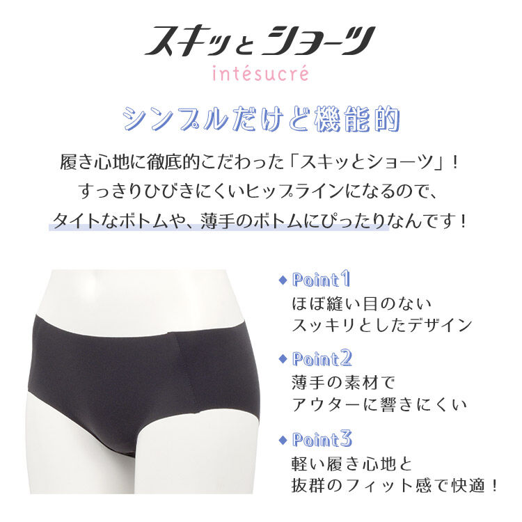 intesucre「アンテシュクレ スキッとショーツ スタンダードショーツ M/L TSP003 日本製」|インナー|