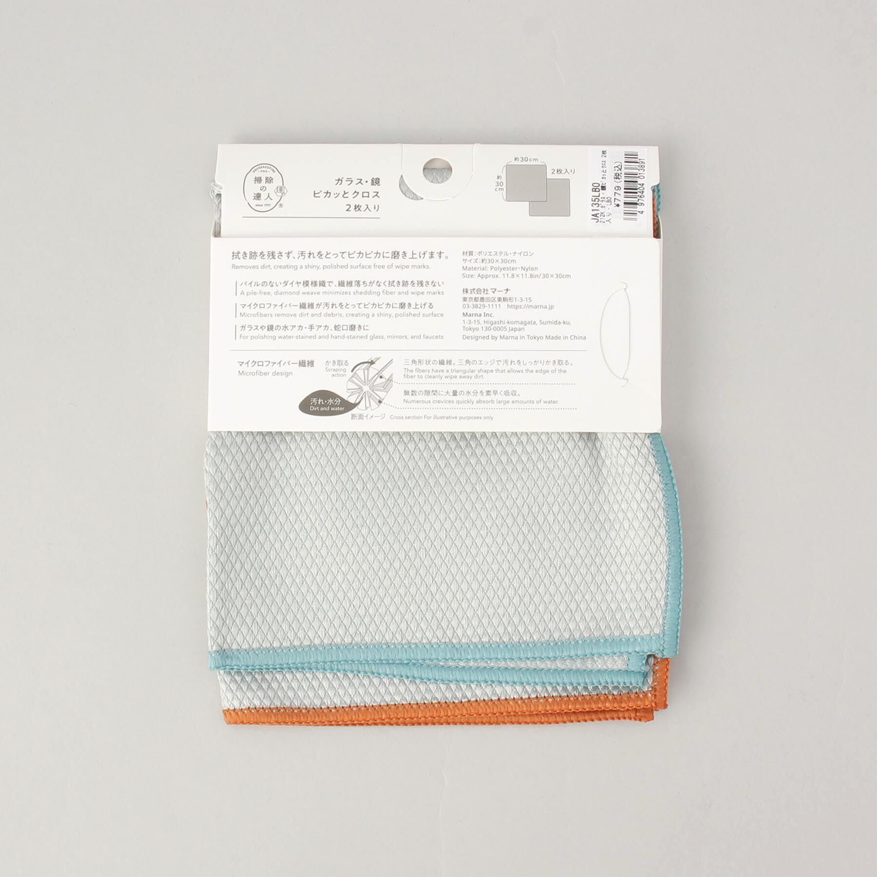212 KITCHEN STORE「ガラス 鏡ピカッとクロス 2枚入 LBL/OR ＜marna マーナ＞」|食器・キッチングッズ|