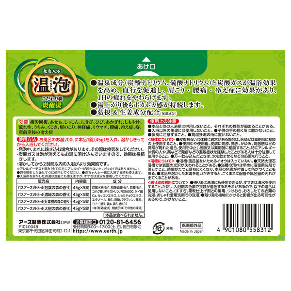  「温泡 こだわり森 炭酸湯 森の香り (20錠)」|入浴剤・バスグッズ|