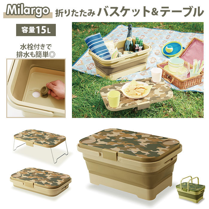 BACKYARD FAMILY「ミラーゴ Milargo バスケット 収納 通販 テーブル 折りたたみ 折り畳み」|エコバッグ|
