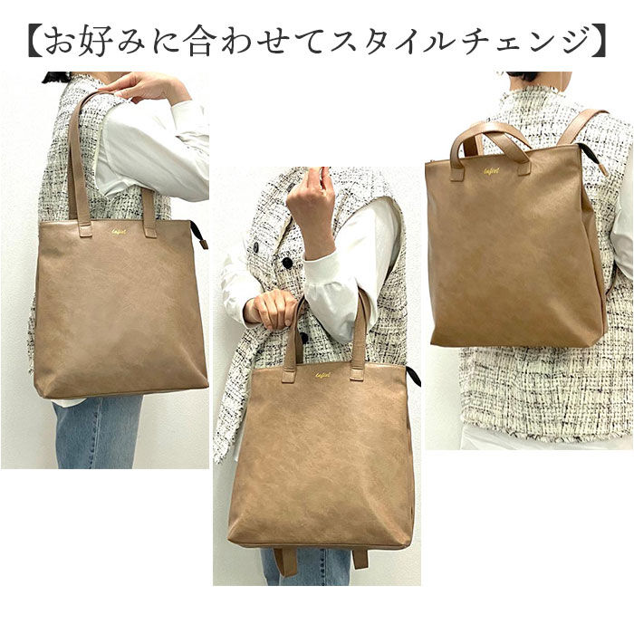 BACKYARD FAMILY「ラフィール バッグ 2369-1 通販 Lafiel トートバッグ 2WAY リュック」|トートバッグ|