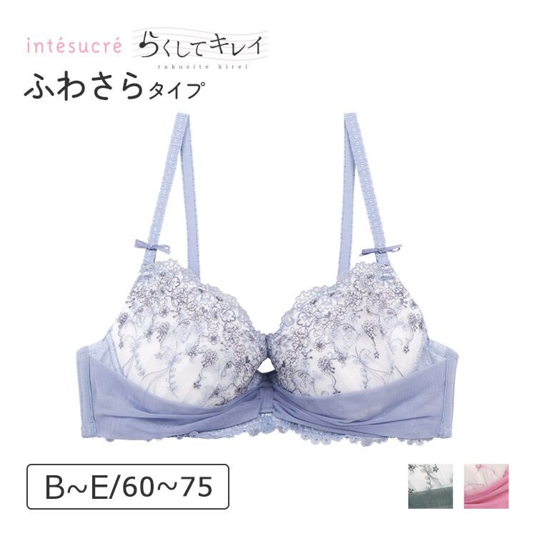 intesucre「アンテシュクレ らくしてキレイふわさらtype ブラジャー単品 B-E/65-75 IBT366」|インナー|