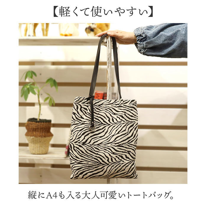 BACKYARD FAMILY「coocoトートバッグ 通販 クーコ バッグ トート A4 縦 アニマル柄 肩掛けバッグ」|トートバッグ|