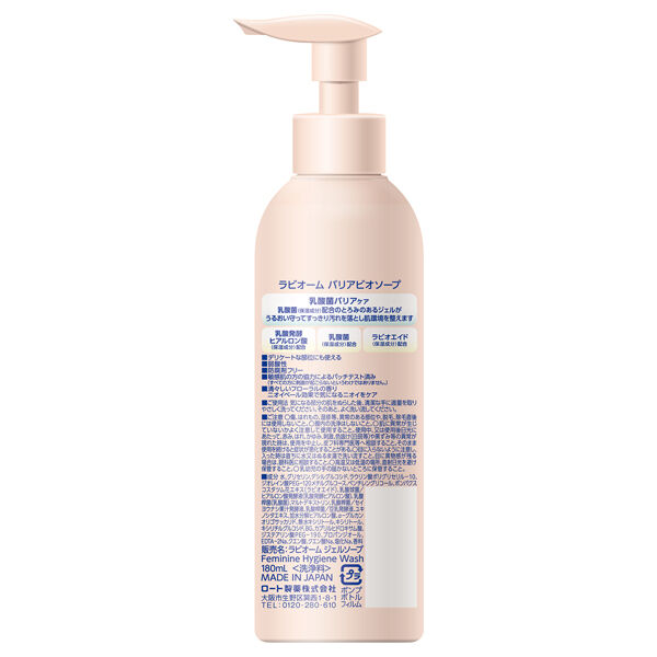  「LABIOME バリアビオソープ 本体 (180ｍL)」|入浴剤・バスグッズ|