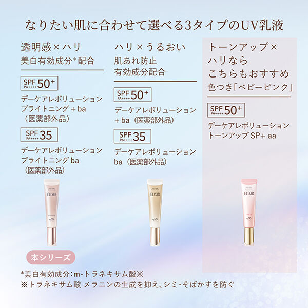 エリクシール「エリクシール デーケアレボリューション ブライトニング ba  (35ml)」|乳液|