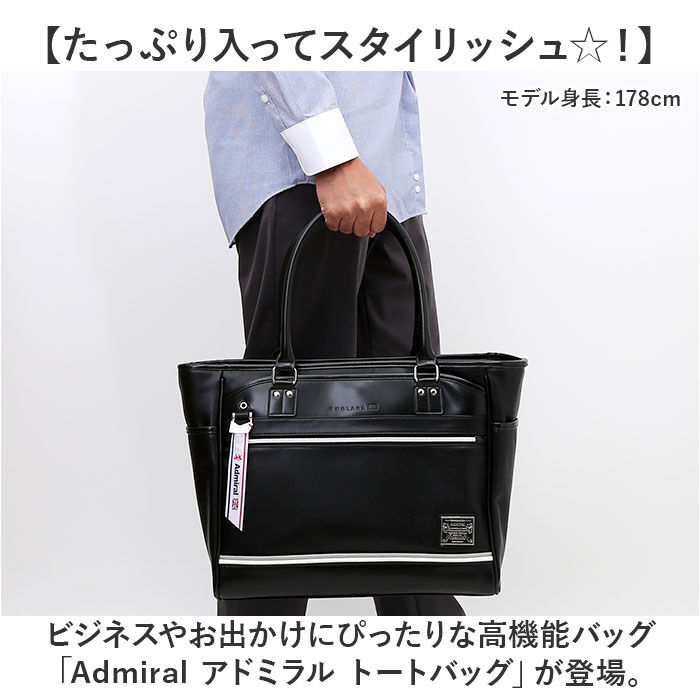 BACKYARD FAMILY「admiral アドミラル トートバッグ ADGT-05 通販 トートバック ビジネスバッグ」|トートバッグ|
