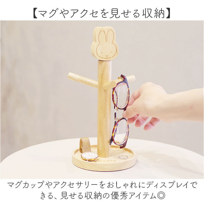 BACKYARD FAMILY「マグカップスタンド 通販 コップスタンド カップスタンド マグカップツリー コップ置き miffy」|食器・キッチングッズ|