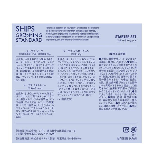 SHIPS「SGS: STARTER SET / お試しセット(洗顔ソープ・化粧水・保湿液・泡立てネット)」|クレンジング|