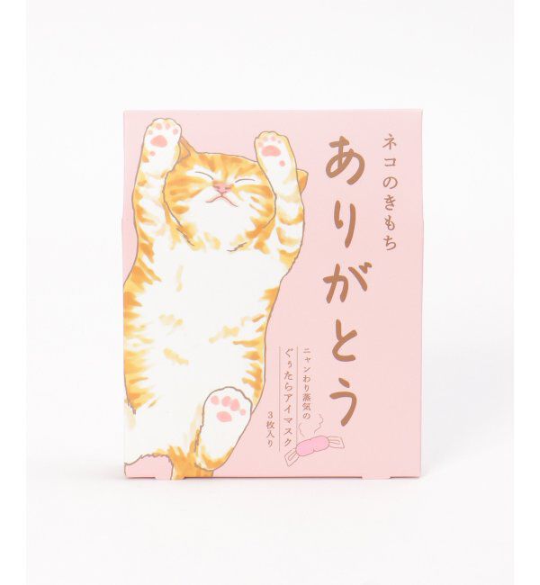 Lbc with Life「ネコのきもちアイマスクありがとう3P」|入浴剤・バスグッズ|