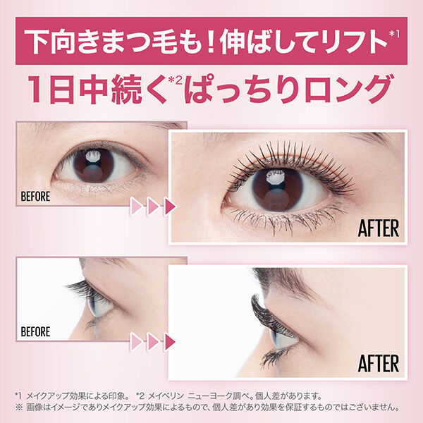  「メイベリン ニューヨーク スカイハイ コスミックブラスト 101 流星 (8.6mL)」|マスカラ・まつげ|