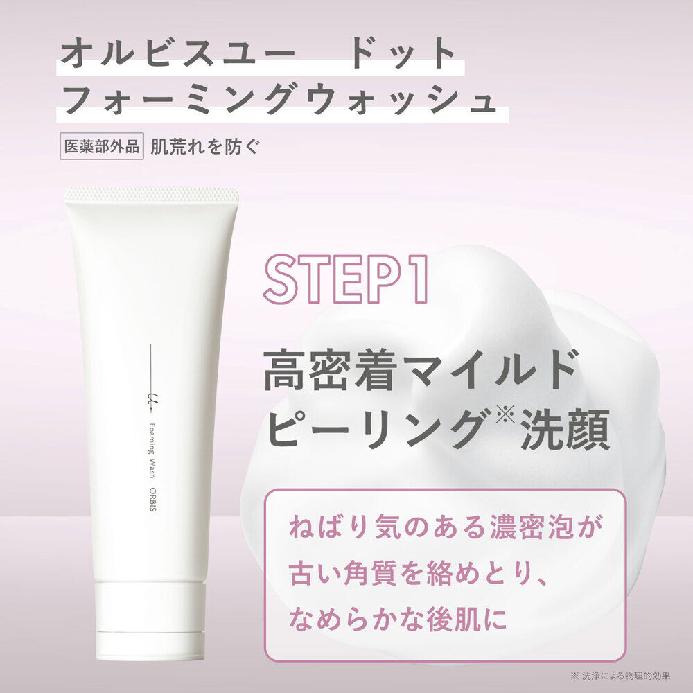 オルビスユードット「ORBIS オルビスユードット フォーミンングウォッシュ 医薬部外品 120g」|洗顔料|
