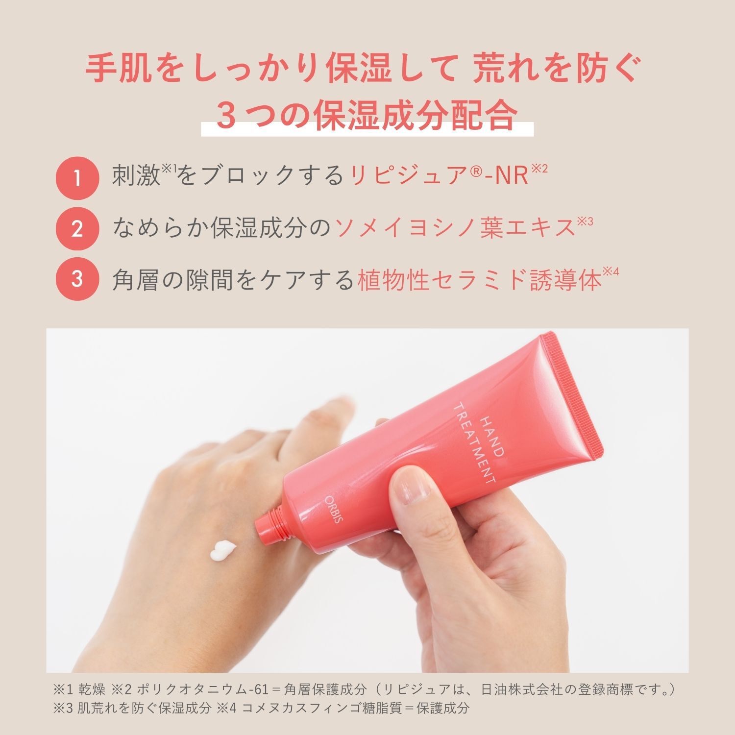 ORBIS「ORBIS　ハンドトリートメント　70g」|ハンドケア|