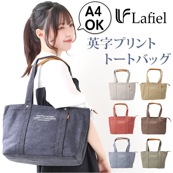 BACKYARD FAMILY「ラフィール トートバッグ Lafiel 003168400 通販 トートバック トート バッグ」|トートバッグ|